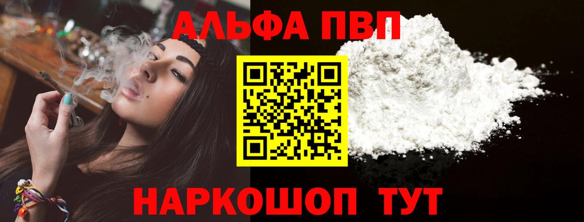 Alfa_PVP СК  A PVP крисы CK  цена   Вход с VPN  Минусинск  A PVP Соль 