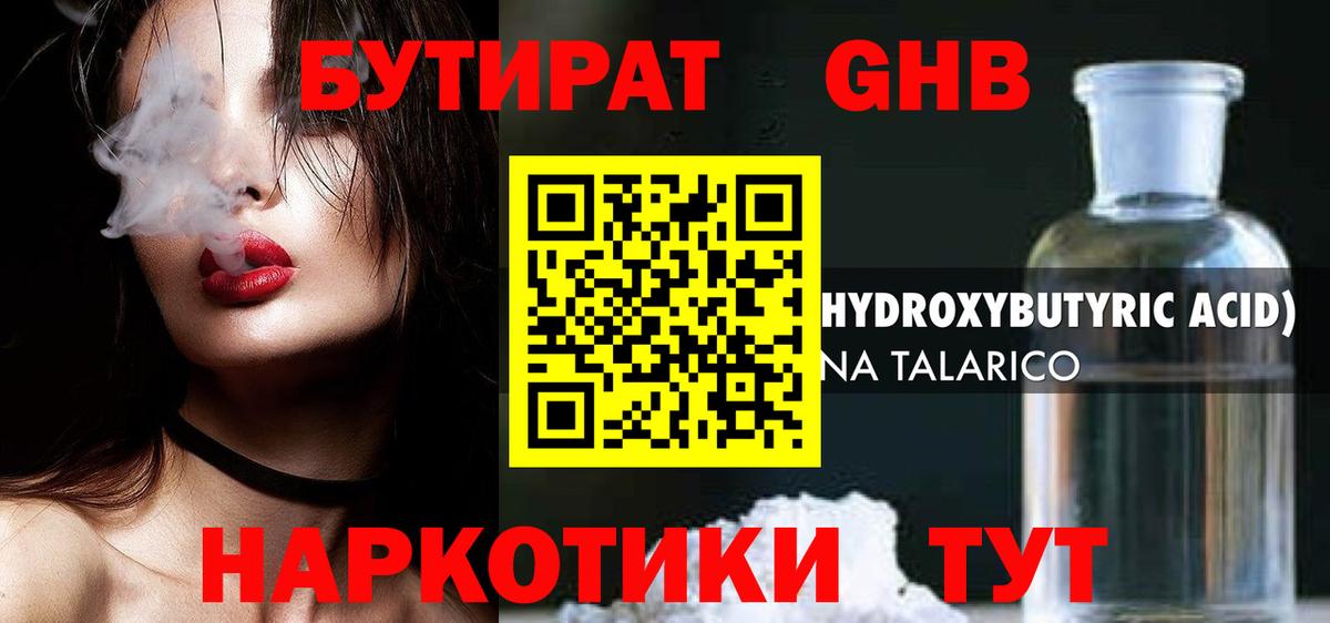 Бутират бутандиол  Вход с VPN  Минусинск 