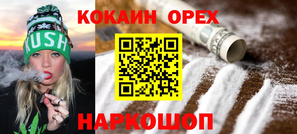 где можно купить наркотик  Кокаин  Вход с VPN  Cocaine VHQ  Минусинск 