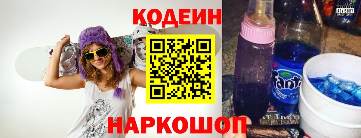 Кодеиновый сироп Lean напиток Lean (лин)  Вход с VPN  Минусинск 