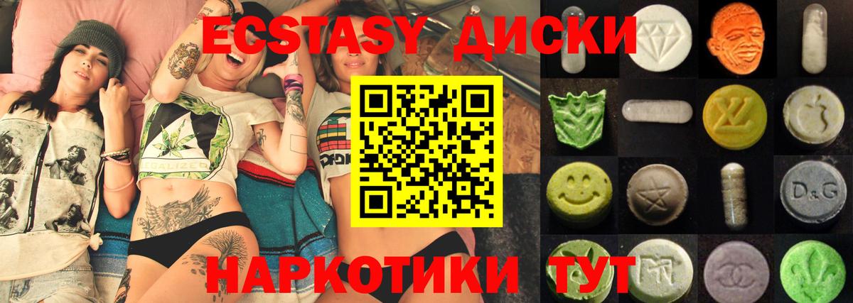 Экстази XTC  ЭКСТАЗИ MDMA  ЭКСТАЗИ  Вход с VPN  Минусинск 