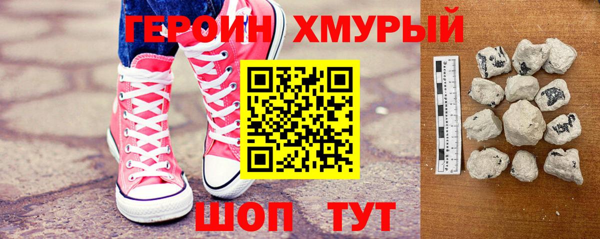 ГЕРОИН  Вход с VPN  Минусинск  ГЕРОИН хмурый 
