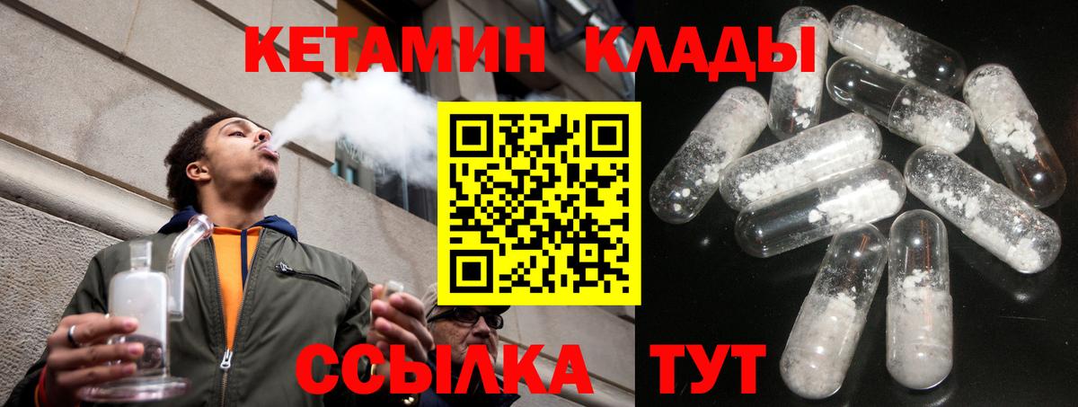КЕТАМИН VHQ Минусинск