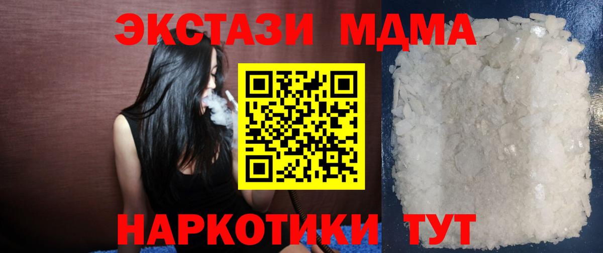 МДМА молли  MDMA  Вход с VPN  Минусинск  МДМА Molly 