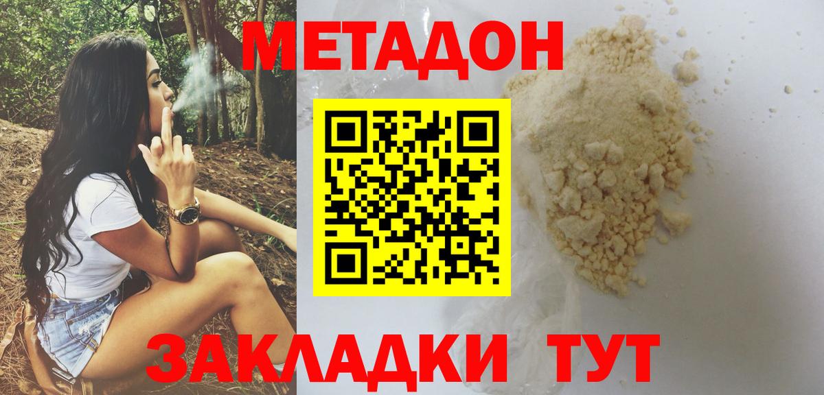 Минусинск  МЕТАДОН methadone  Метадон белоснежный  Вход с VPN 