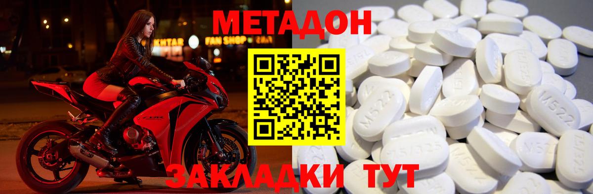 Метадон кристалл Минусинск