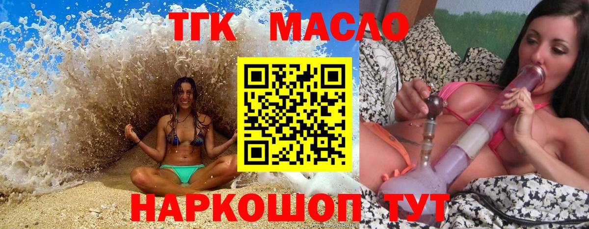 Дистиллят ТГК гашишное масло  Вход с VPN  Минусинск  ТГК жижа 